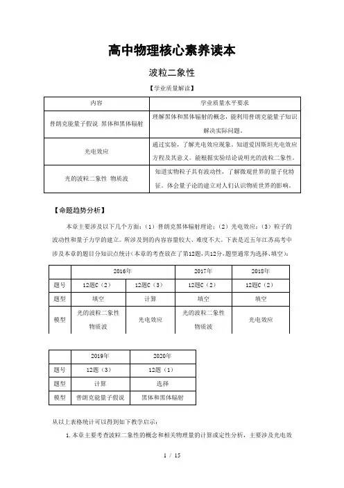 2021届高考物理一轮复习——波粒二象性