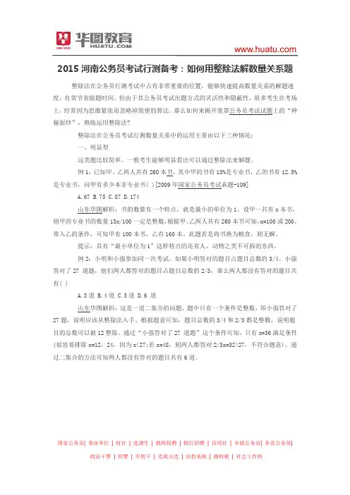2015河南公务员考试行测备考 如何用整除法解数量关系题
