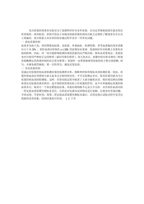 生化检验辅导：临床生化质量控制注意事项与常见问题