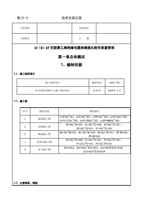 07-3 10(6)kV交联聚乙烯绝缘电缆热缩接头制作质量管理