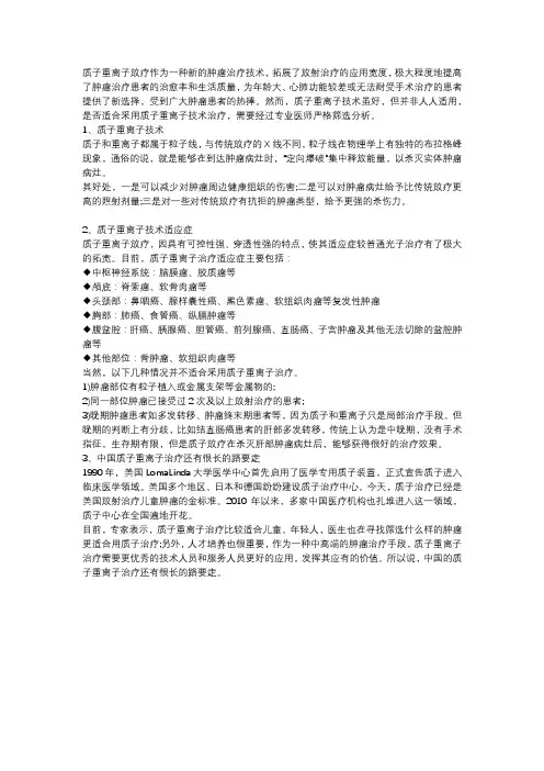 质子重离子技术虽好,但并非人人适用