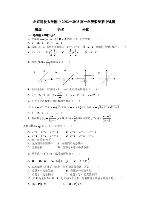 北京科技大学附中2002-2003高一年级数学期中试题