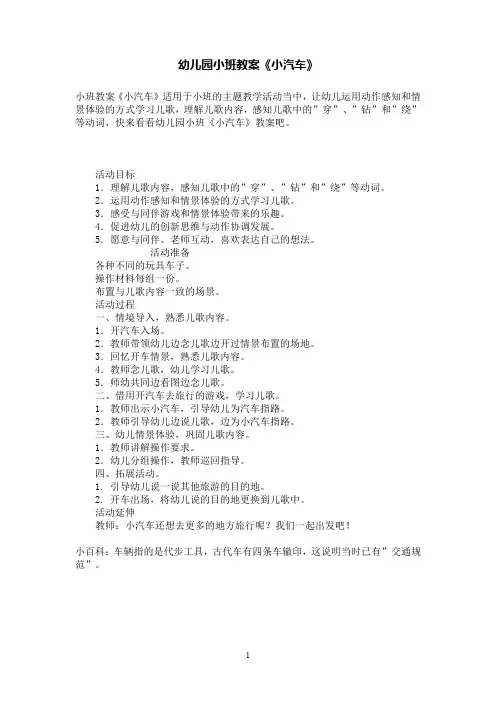 幼儿园小班教案《小汽车》