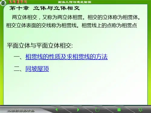 第十章 立体与立体相交