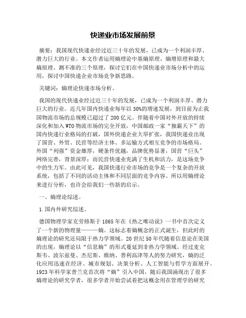 快递业市场发展前景