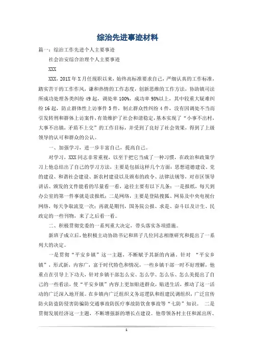 综治先进事迹材料