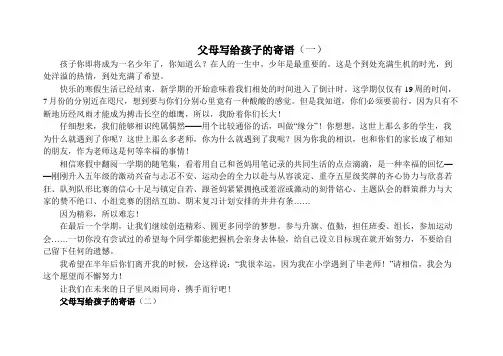 父母写给孩子的寄语 3
