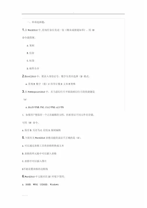 office2010单项选择试题库(答案)