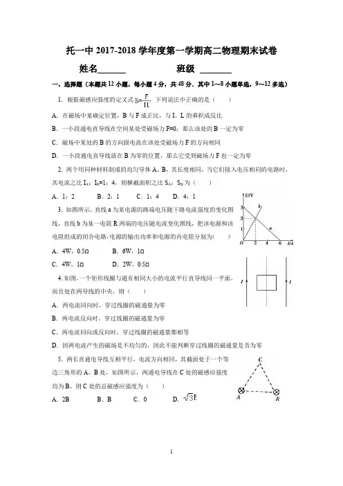 高二上学期物理期末试卷