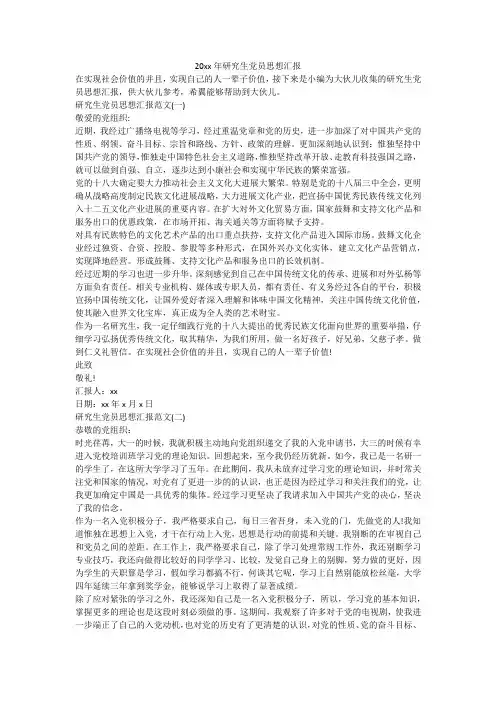 研究生党员思想汇报