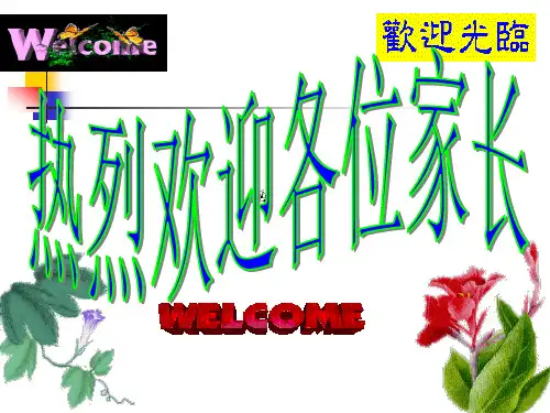 初二年级期中考试家长会
