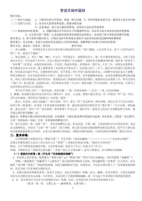 《梦游天姥吟留别》教学设计