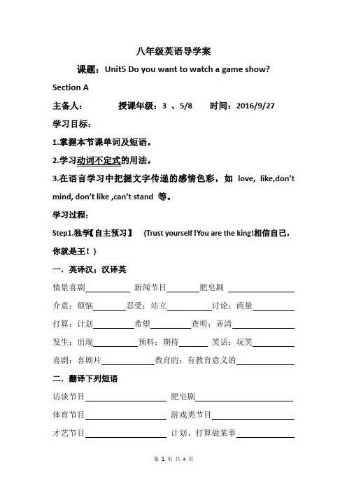 八年级英语导学案Unit5 Section A