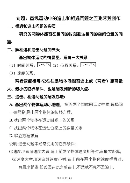 高中物理追击和相遇问题专题带答案 2