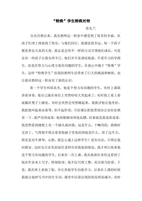 特殊学生特殊对待