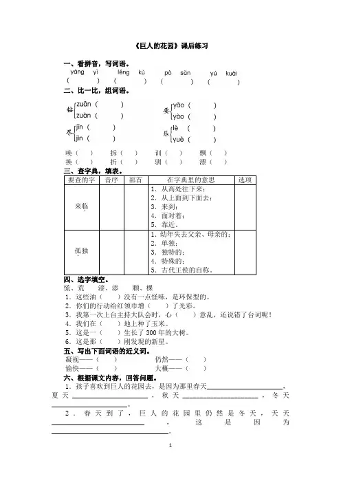 《巨人的花园》课后练习