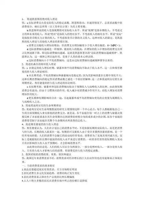 中央电大西方经济学第三次作业(仅供参考)