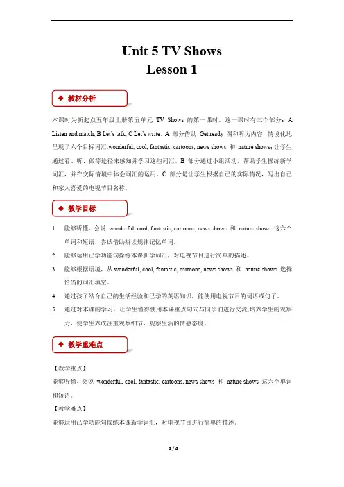 Unit5  TV Shows Lesson 1 公开课教学设计(英语人教新起点五上)