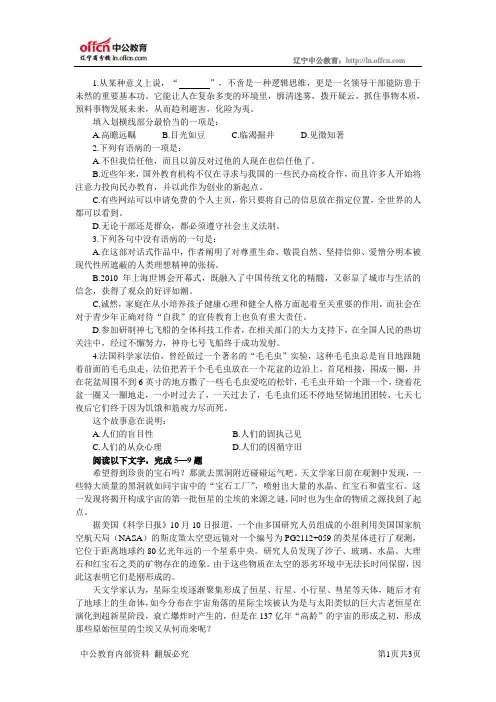 2011年全国天天向上第十五期言语题目2(7.11-7.17)-资源共享中心110701C1.0