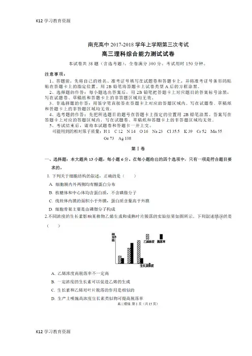 [K12学习]四川省某知名中学2018届高三理综上学期第三次检测试题(扫描版)_2