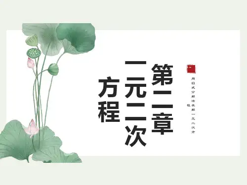 2.4 用因式分解法求解一元二次方程