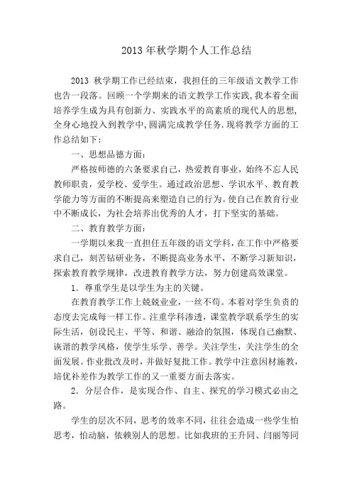 2013年秋学期教师个人工作总结