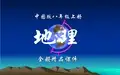中图版地理八年级上册全册课件【完整版】