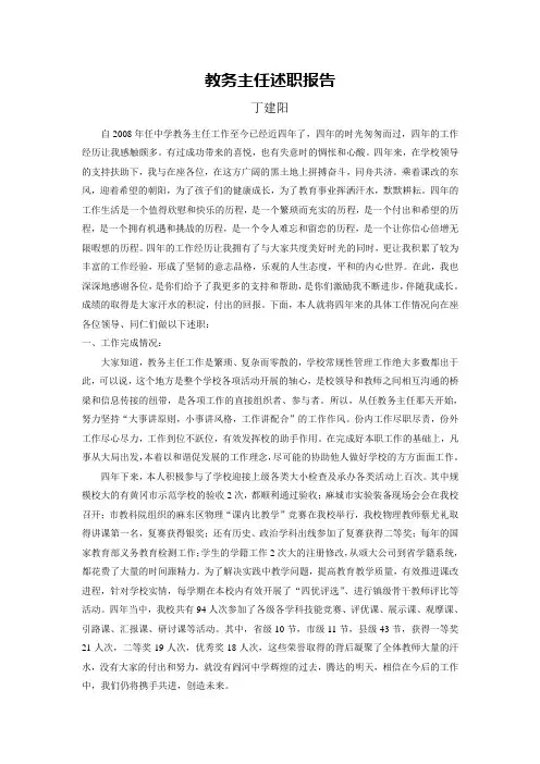 教务主任述职报告