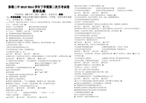 思品中考真题模拟试卷
