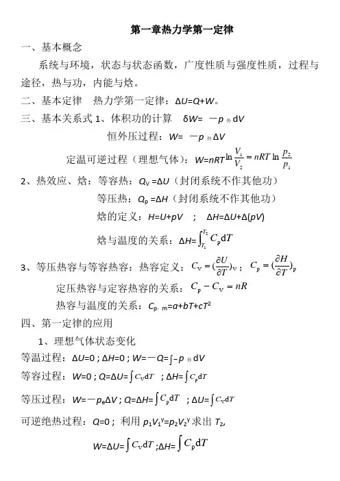 物化各种公式概念总结