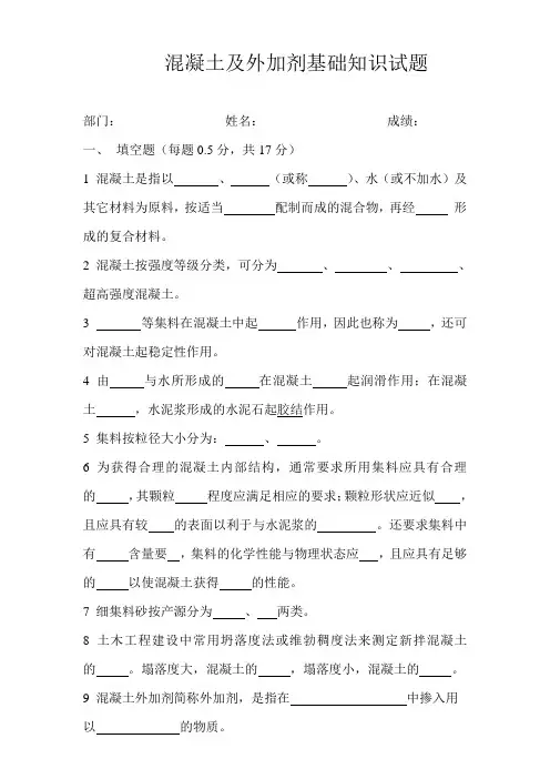 混凝土基础知识试题