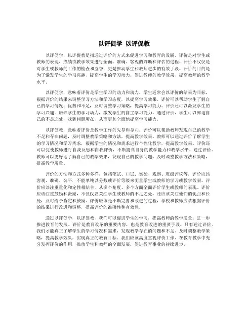以评促学 以评促教