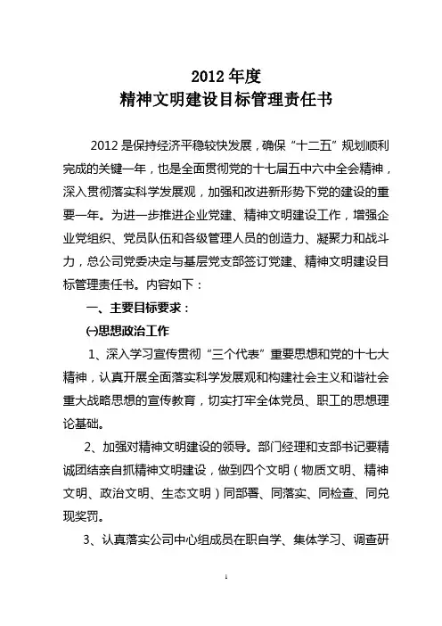 2012年度精神文明责任书