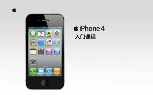 iphone4培课件宝典 共112页PPT资料