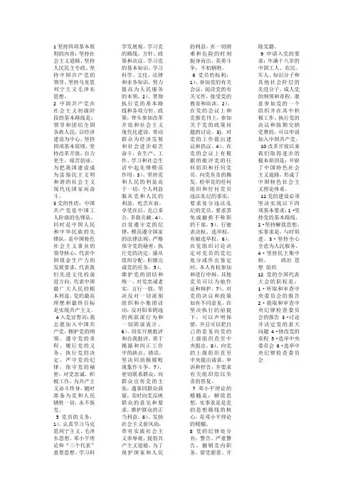1坚持四项基本原则的内容