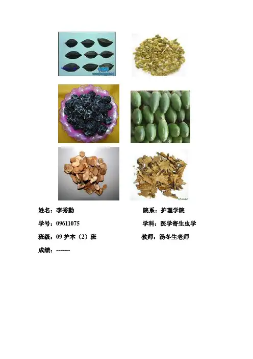 医学寄生虫学