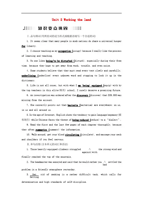 (全国通用版)高考英语大一轮复习Unit2Workingtheland知识要点巩固新人教版必修4