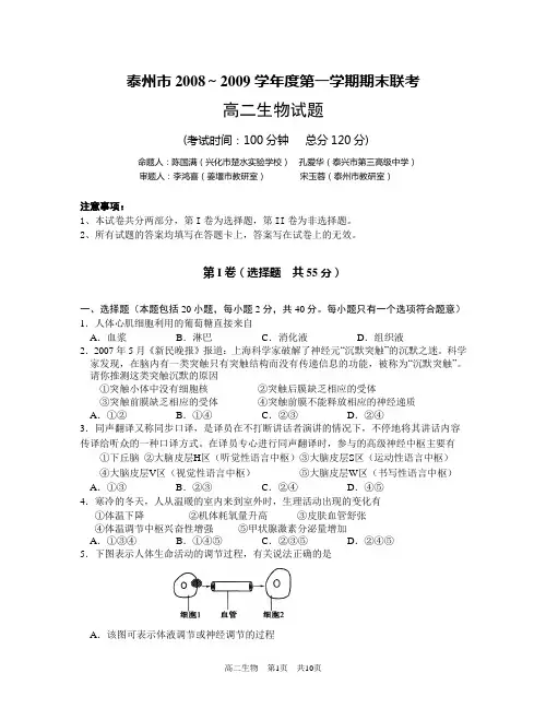 2017泰州市高二生物卷.doc