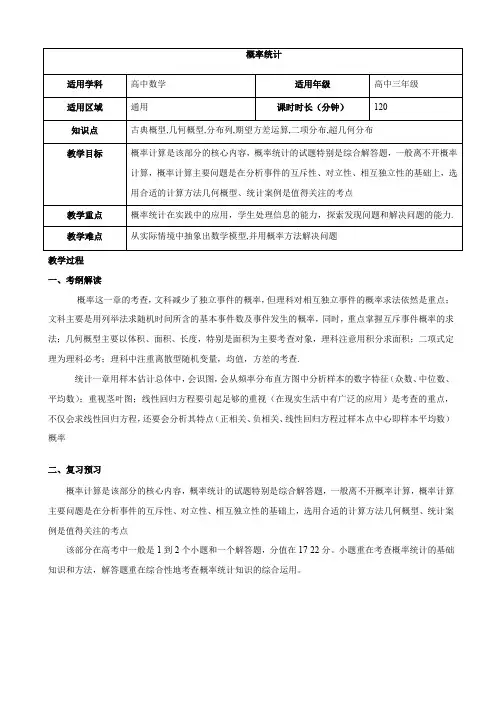 2018届高中数学高考二轮复习教案： 概率统计