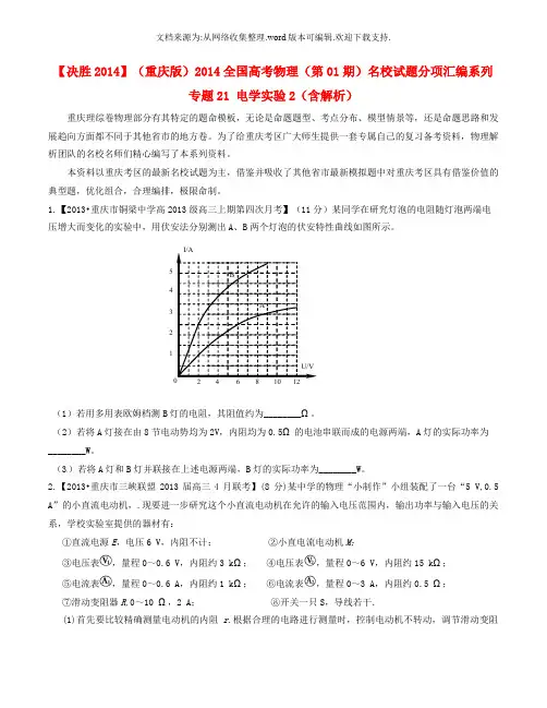 2019全国高考物理(第01期)名校试题分项汇编系列 专题21 电学实验2(含解析)