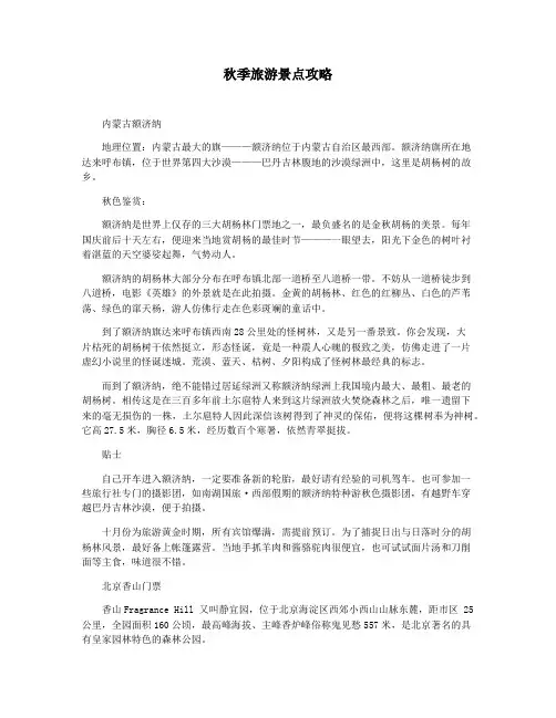 秋季旅游景点攻略