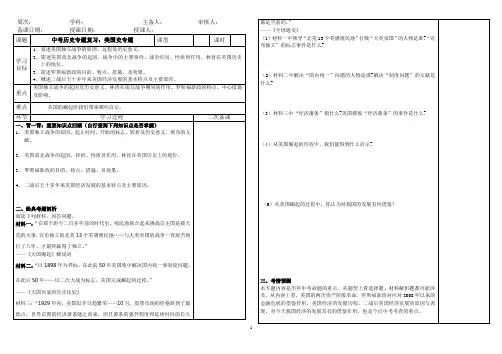 中考历史专题复习：美国史专题复习教学案