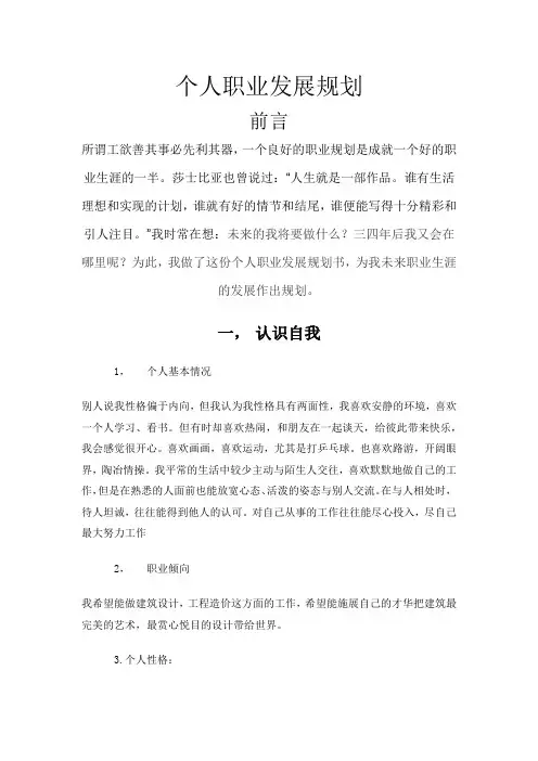 个人职业发展规划 2