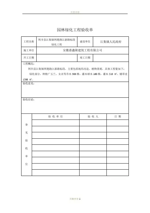 园林绿化工程验收单