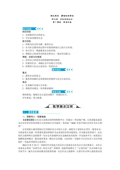 人教版道德与法治上册教案 第三单元 第七课 积极奉献社会第2课时 服务社会