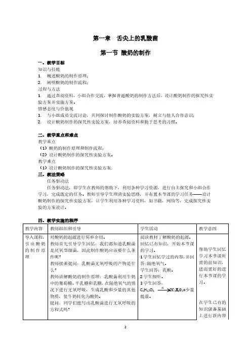 《舌尖上的微生物》教师用书