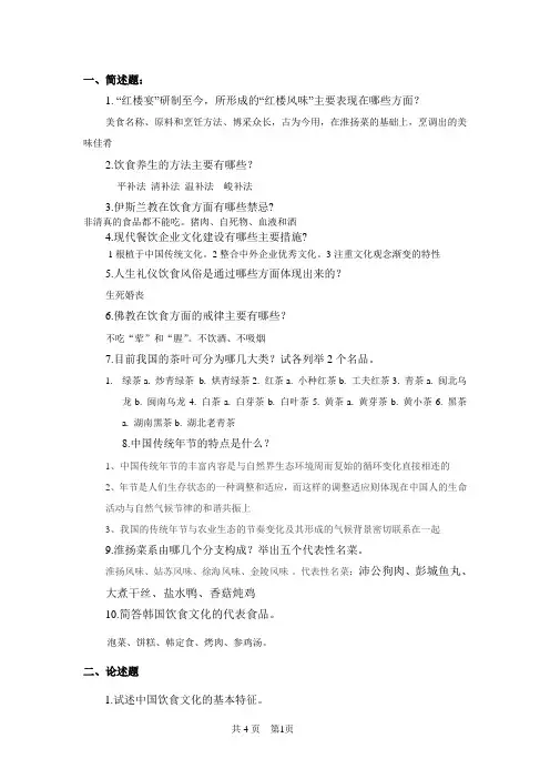 中外饮食文化试卷答案