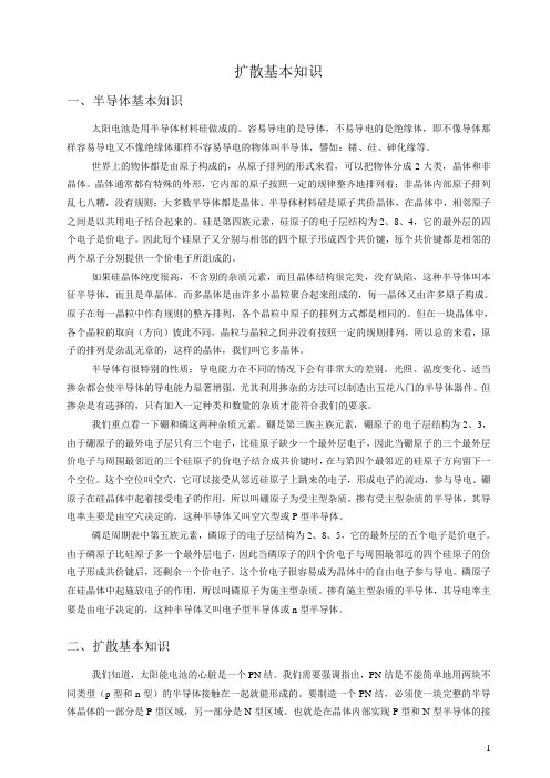 扩散原理及基本知识