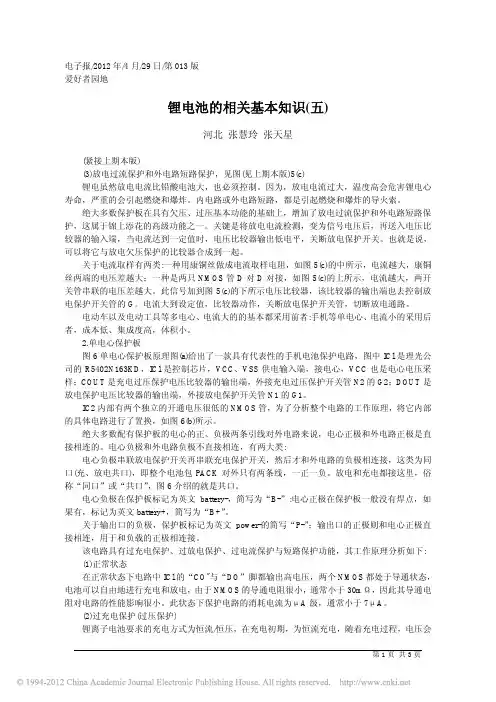 锂电池的相关基本知识_五_张慧玲