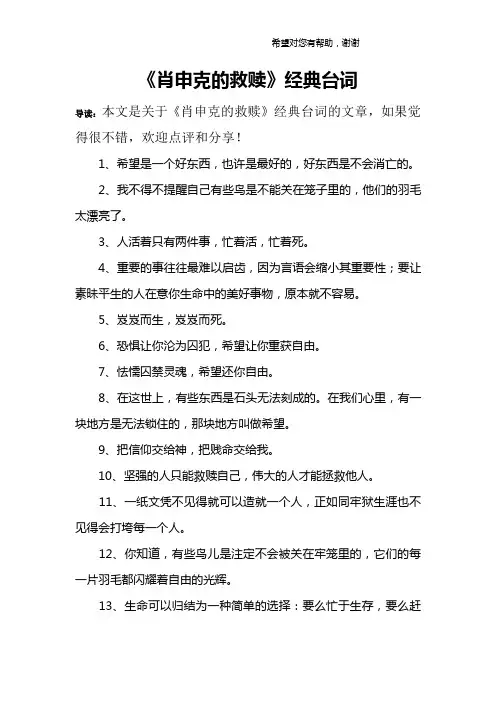 《肖申克的救赎》经典台词